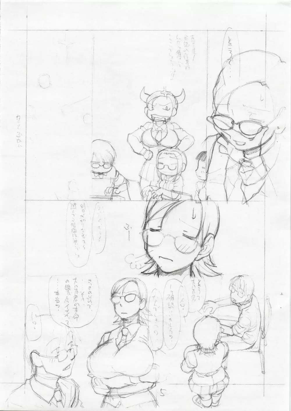 沸頭チャレンヂ 2 Page.5