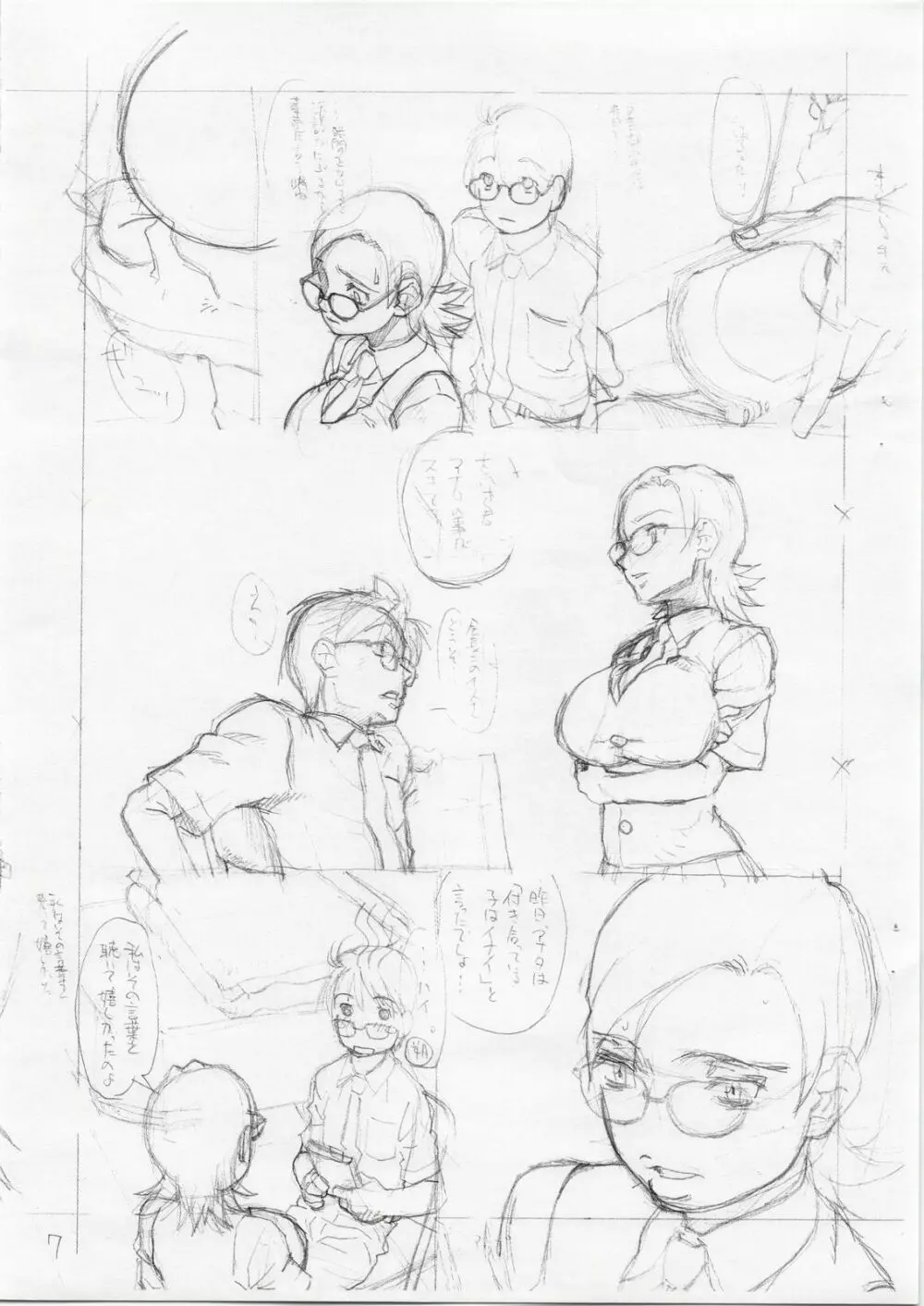 沸頭チャレンヂ 2 Page.7