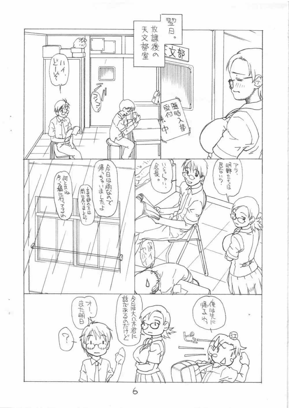 沸頭チャレンヂ 2 Page.6