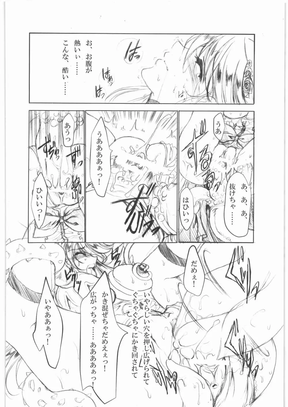 月下夢散 Page.17