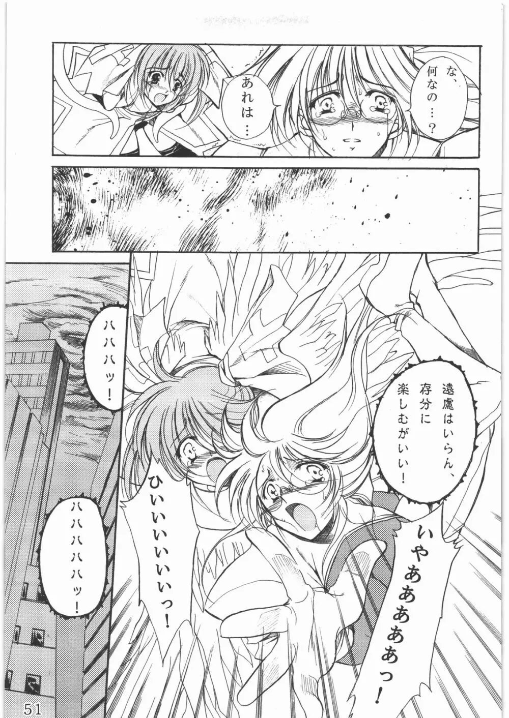 聖霊天騎セラフィムフォース Page.50