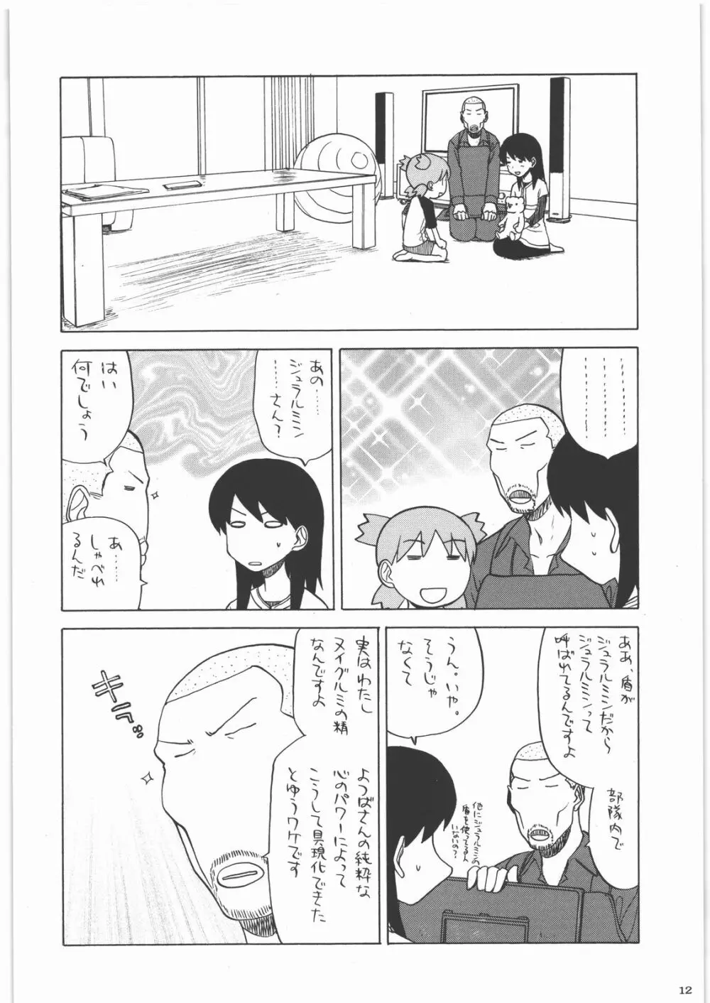 カカッと! 1 Page.11