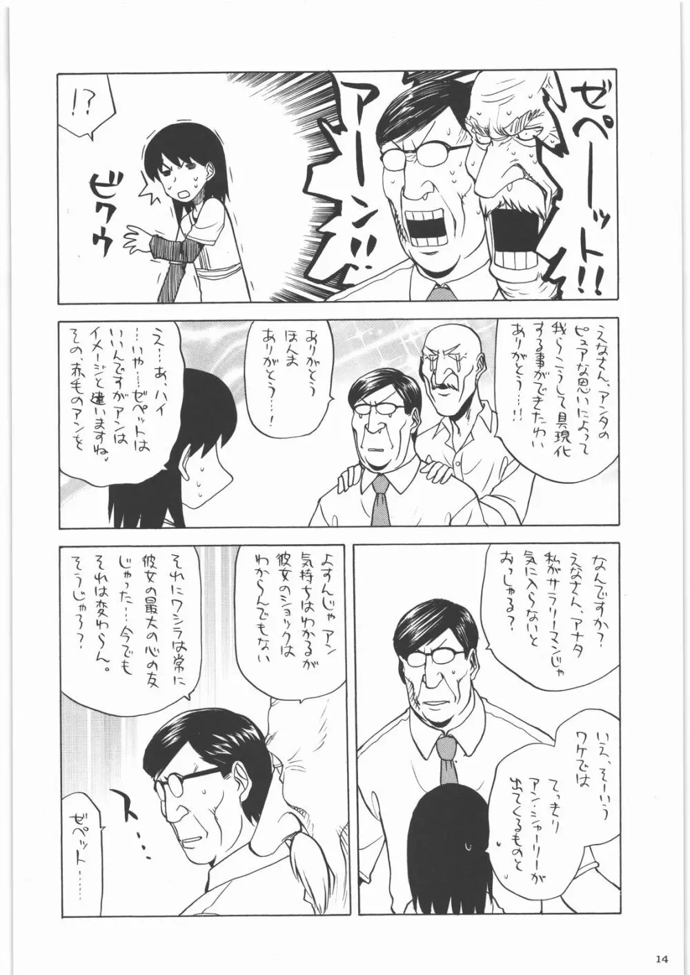 カカッと! 1 Page.13