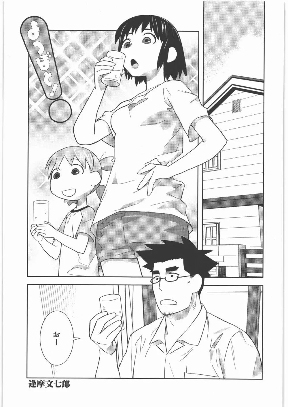カカッと! 1 Page.16