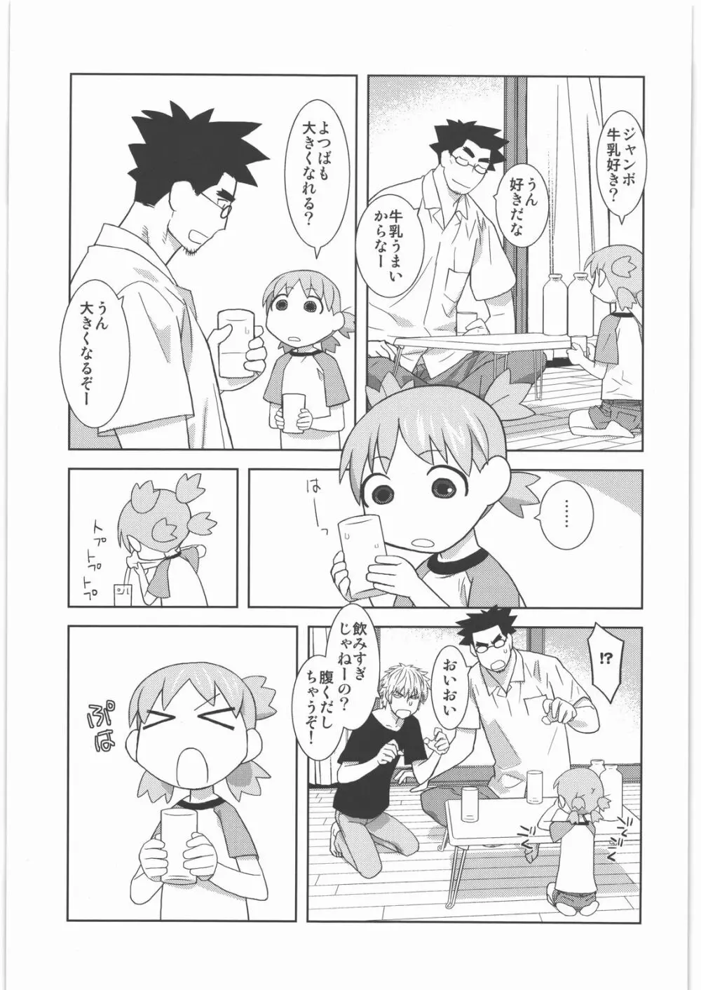 カカッと! 1 Page.18