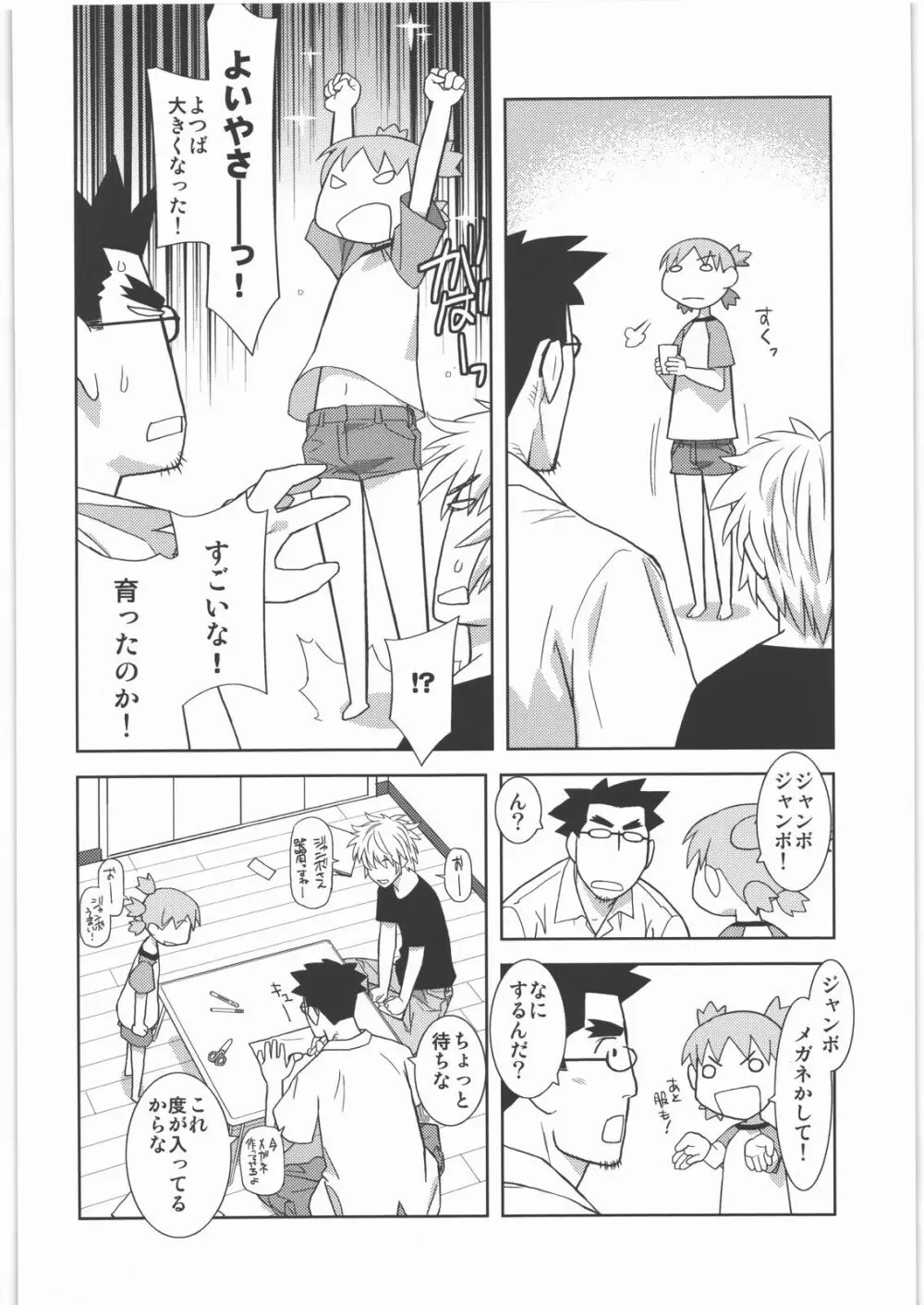 カカッと! 1 Page.19