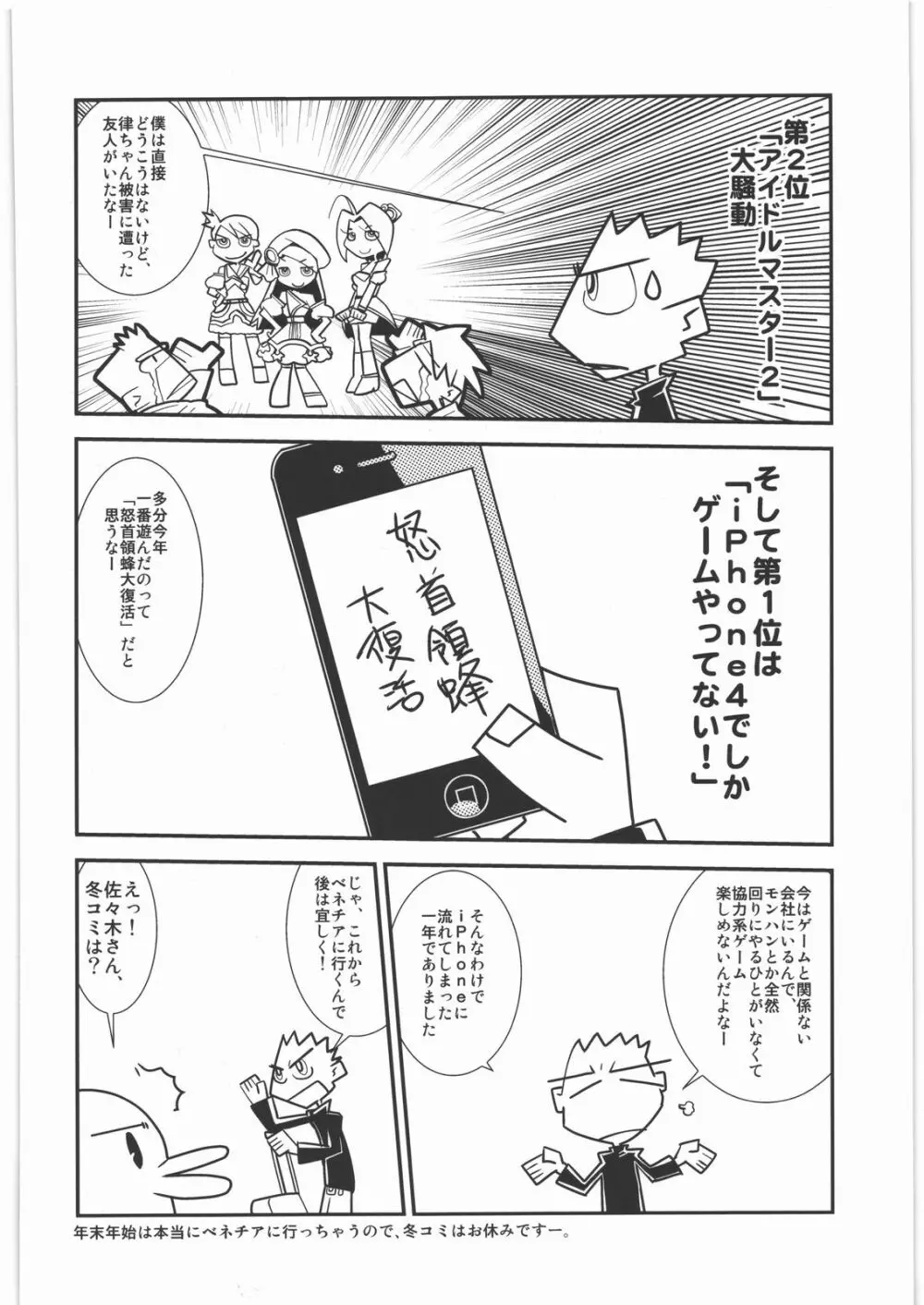 甲冑通信 参之號 Page.23