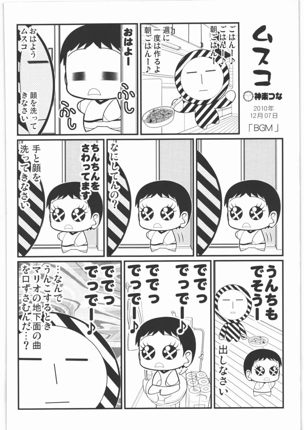 甲冑通信 参之號 Page.27