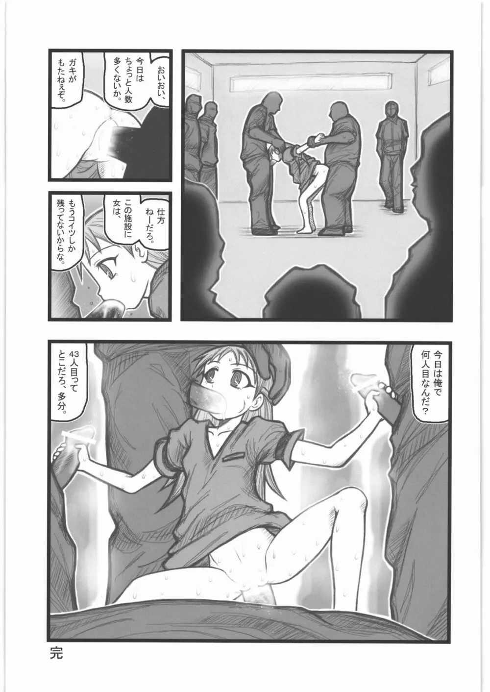 凌辱 壊れ少女 中世少女EM Page.12