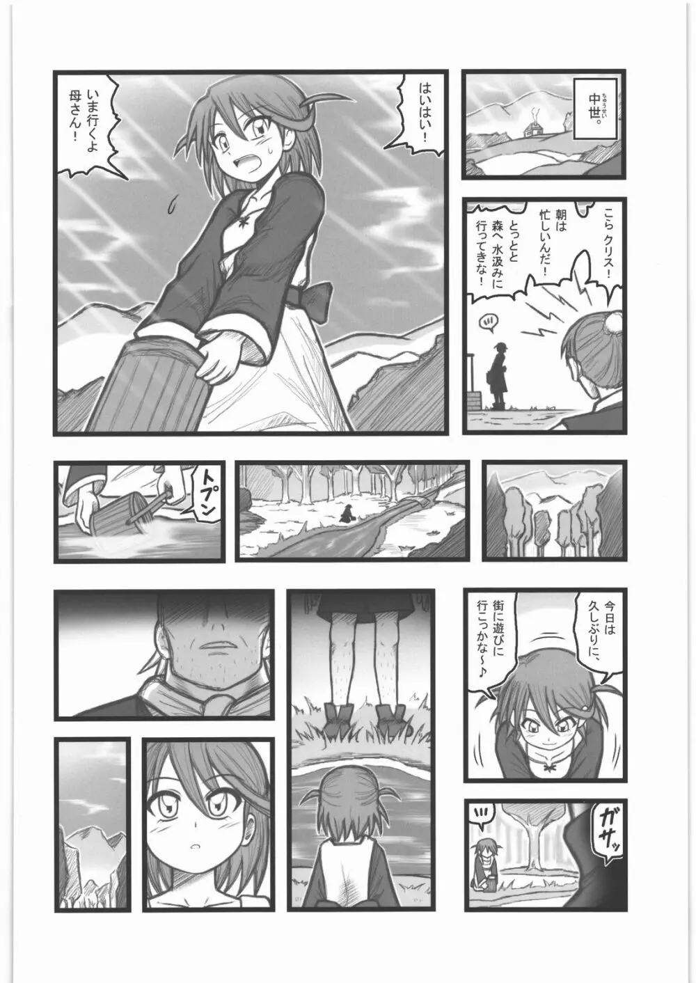 凌辱 壊れ少女 中世少女EM Page.15