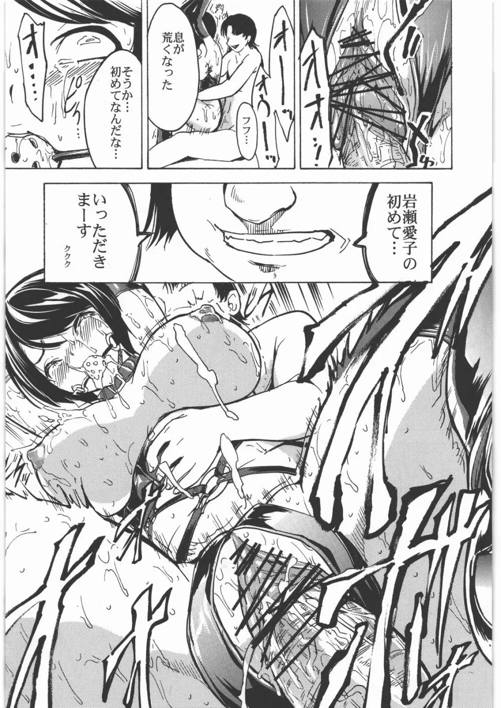 肉奴隷 岩瀬愛子 Page.14