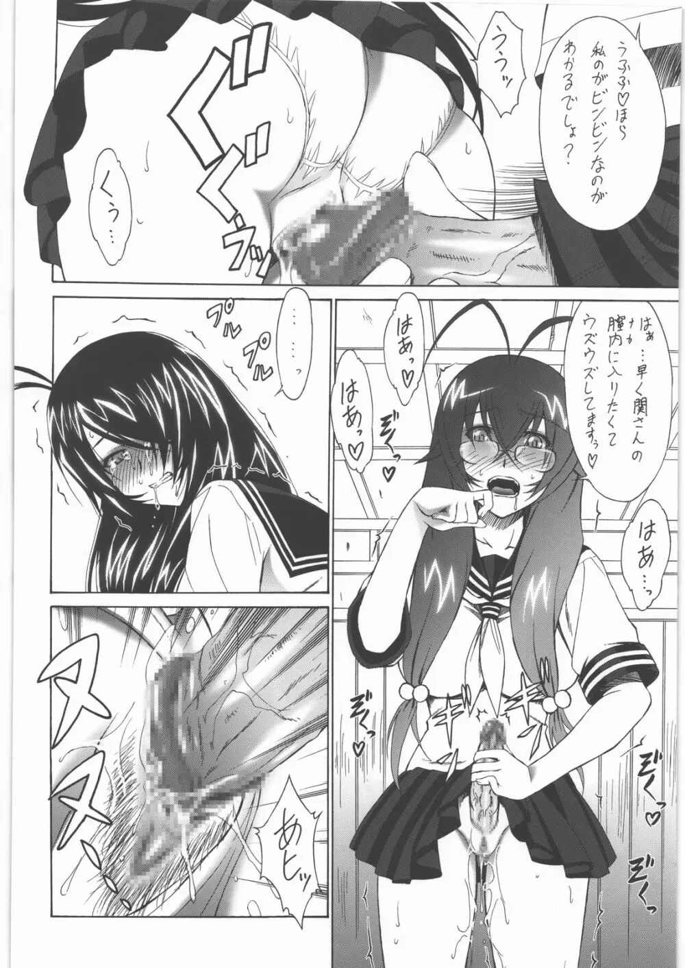 壱姫濁賎 Page.13