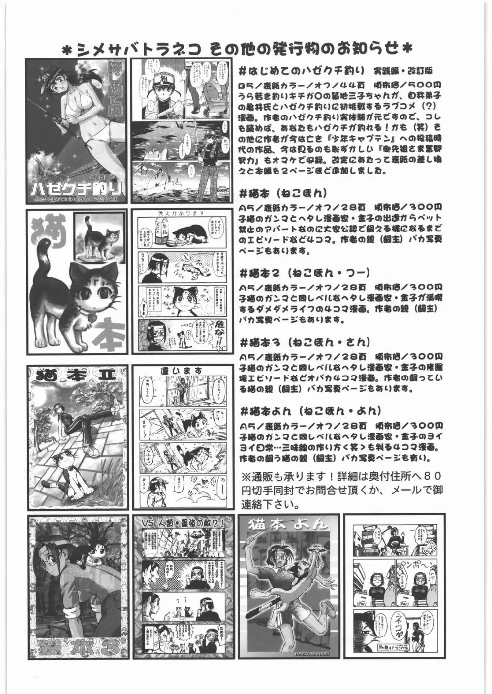 搾乳大作戦 ツンドラ大作戦 Page.28