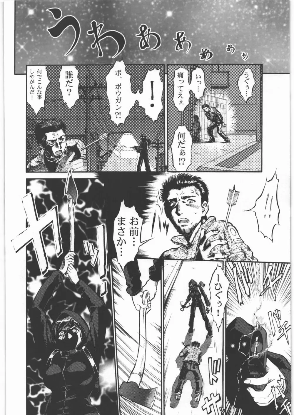 大逆無道 Page.19
