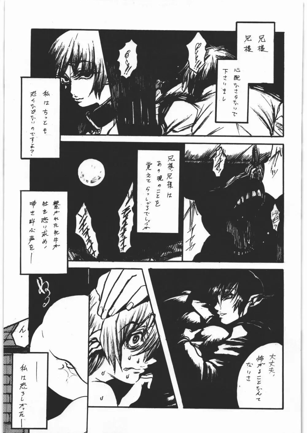 妄想デカダンス Page.12