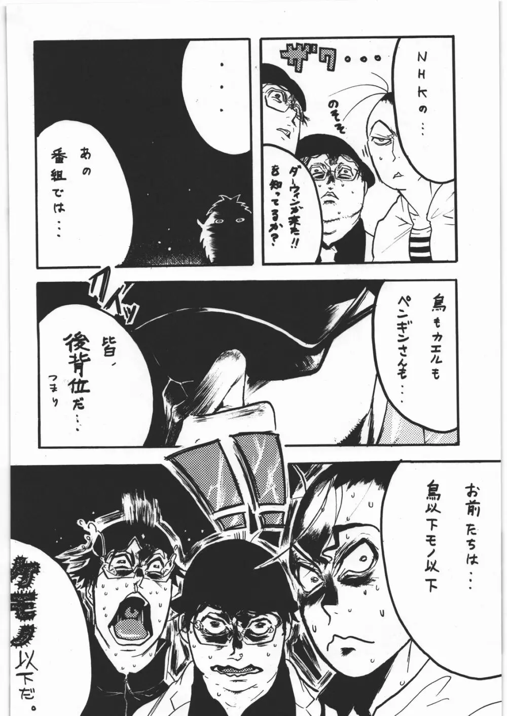 妄想デカダンス Page.19