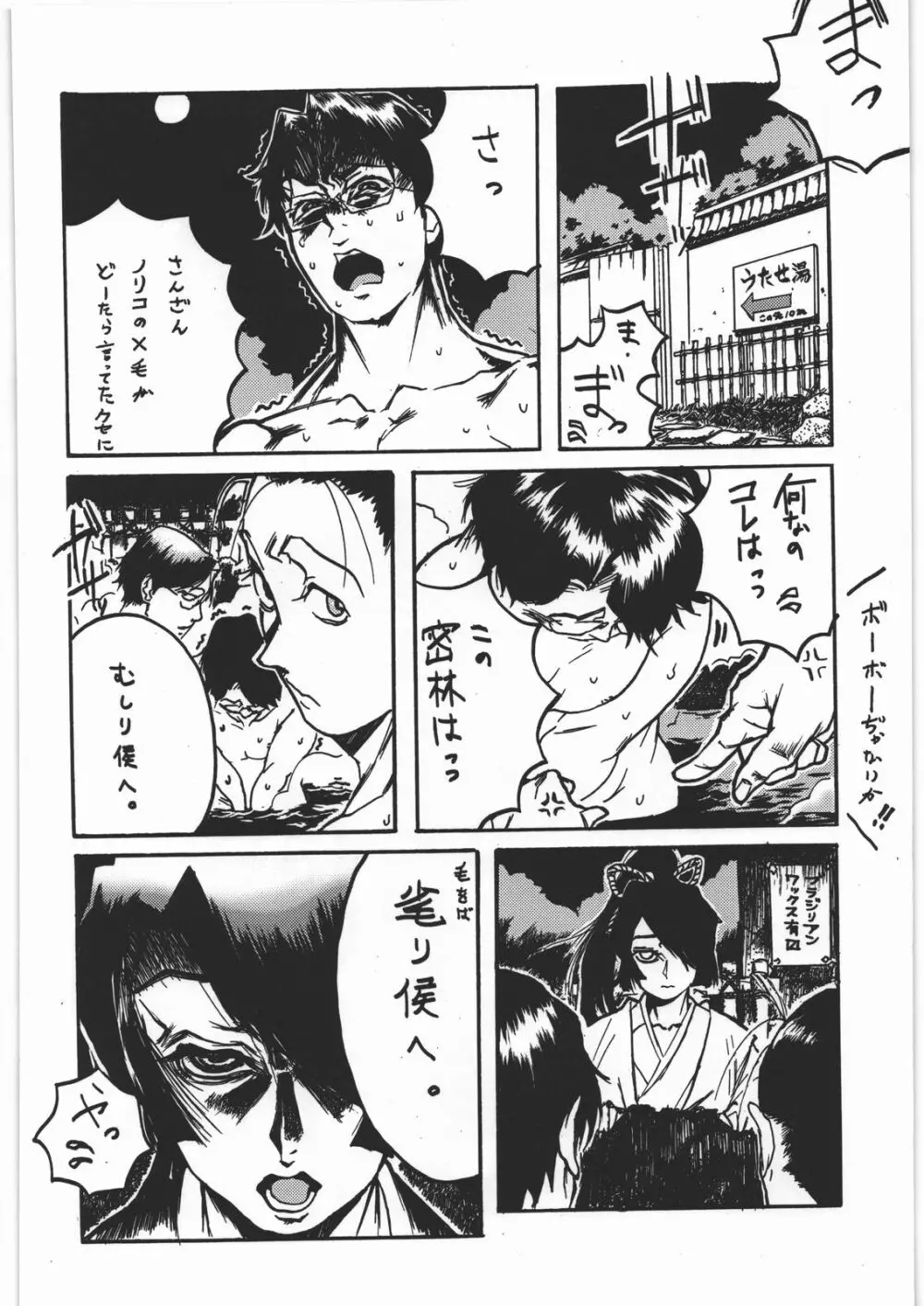 妄想デカダンス Page.23