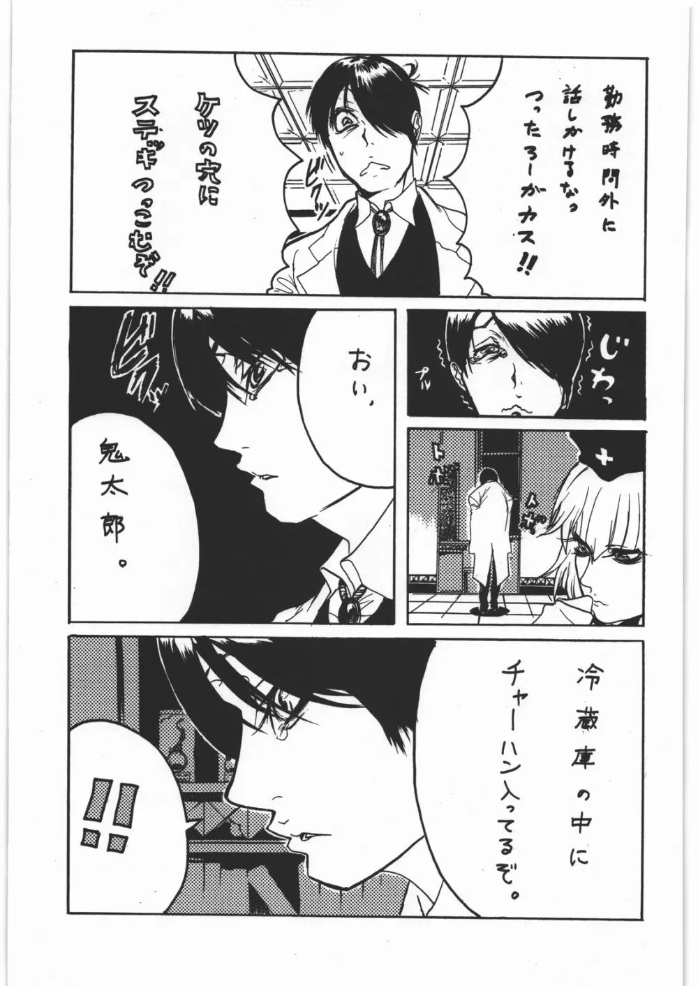 妄想デカダンス Page.30