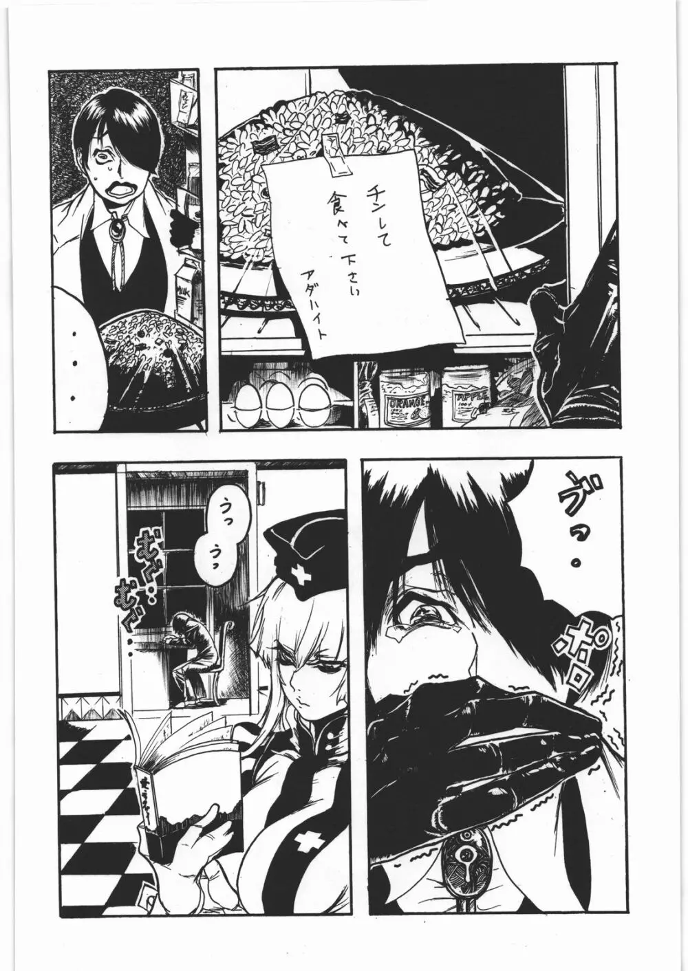 妄想デカダンス Page.31