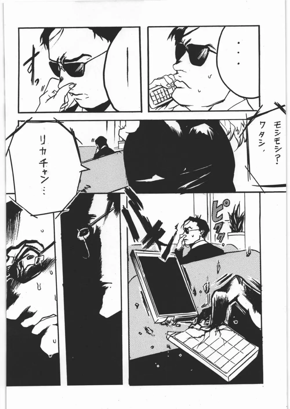 妄想デカダンス Page.33