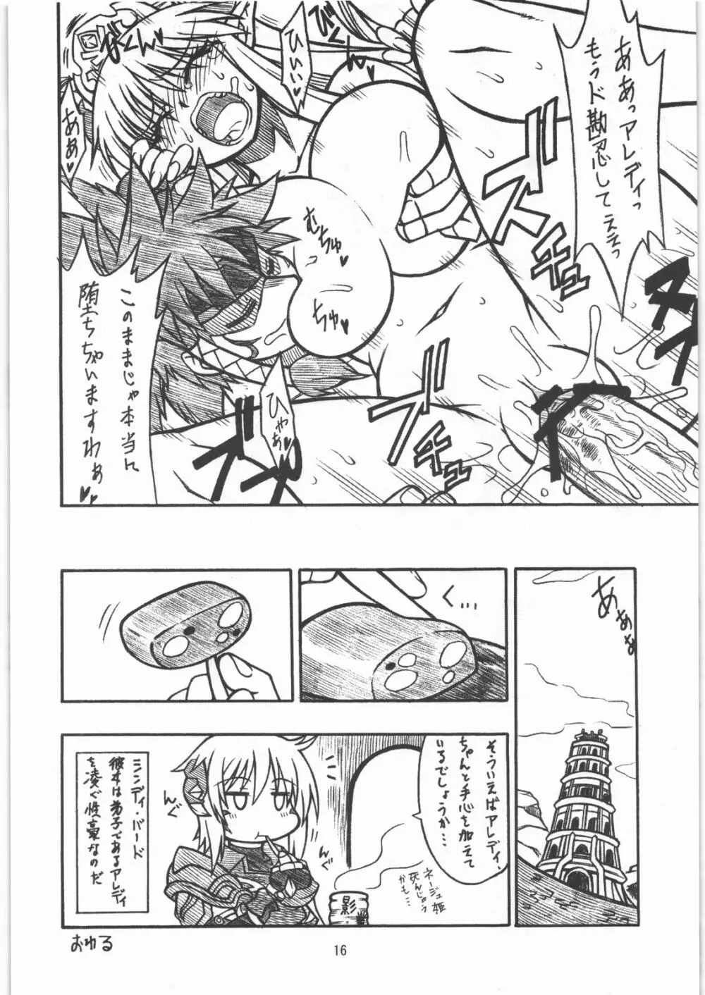 淫ら姫 EXCEED Page.15