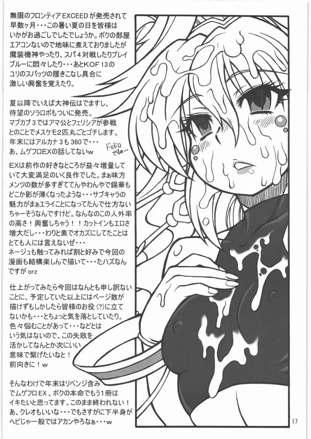 淫ら姫 EXCEED Page.16