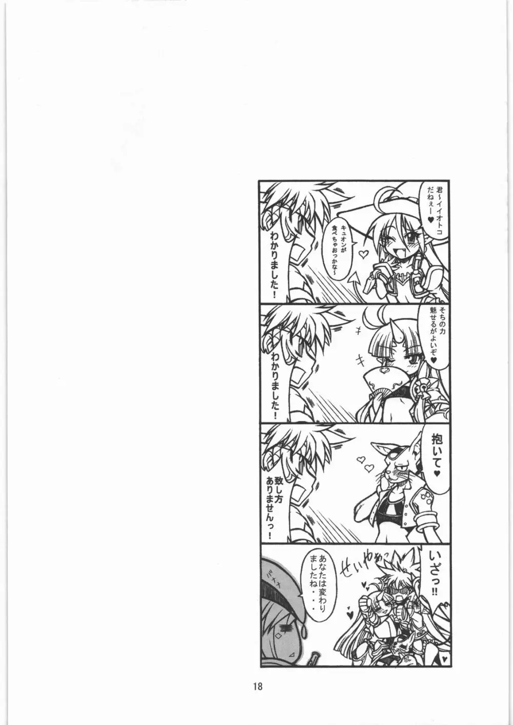 淫ら姫 EXCEED Page.17