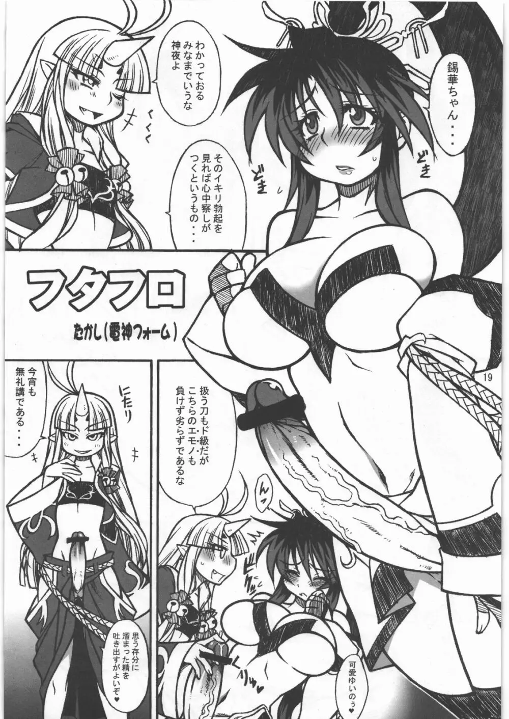 淫ら姫 EXCEED Page.18