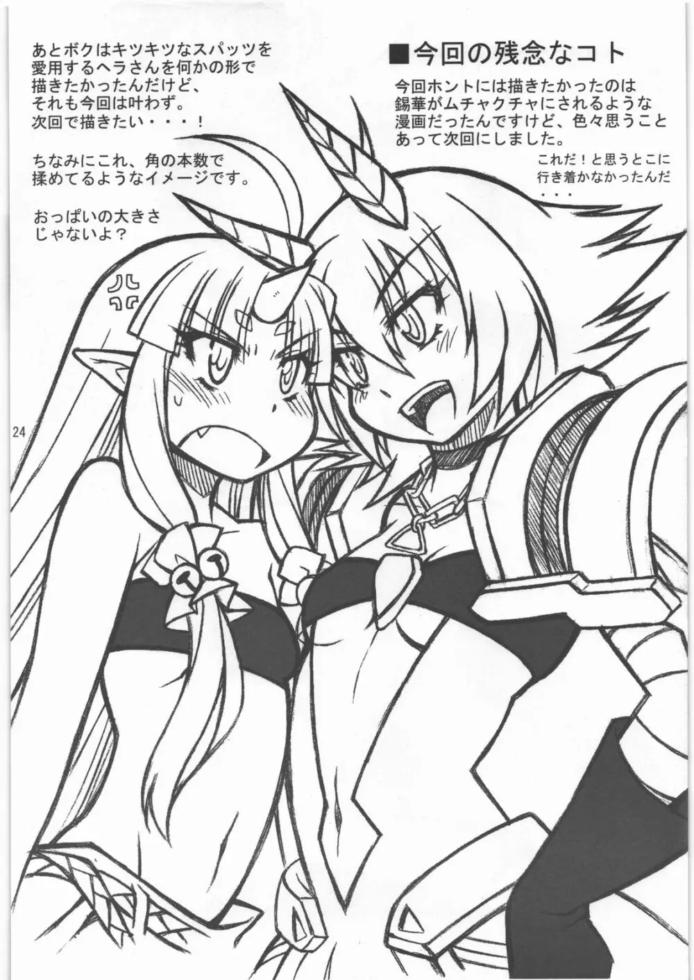 淫ら姫 EXCEED Page.23