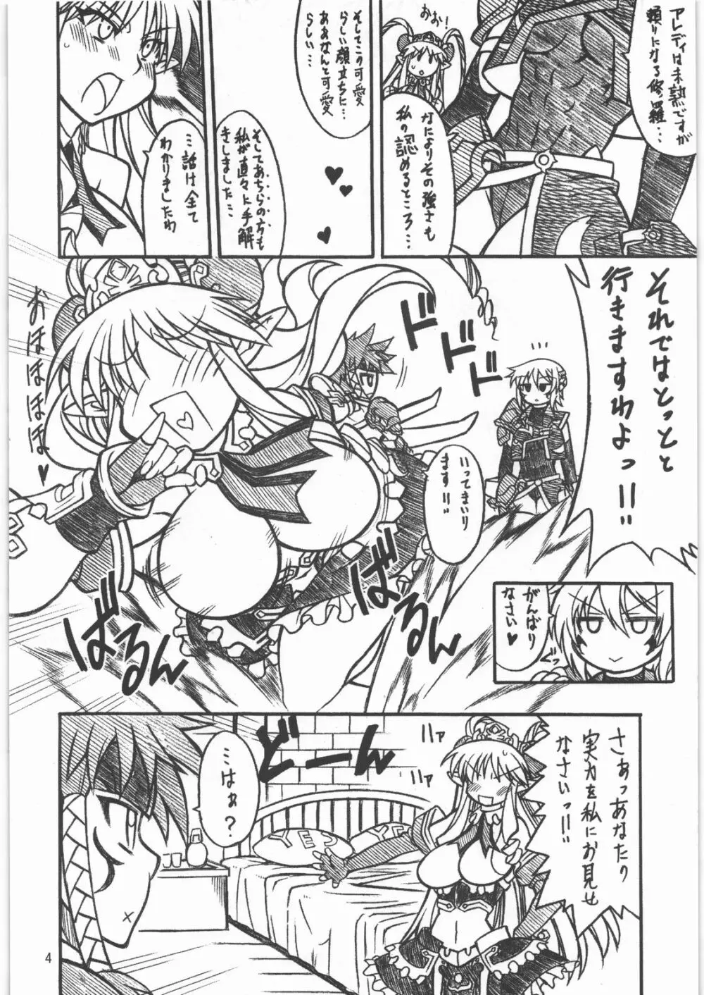 淫ら姫 EXCEED Page.3