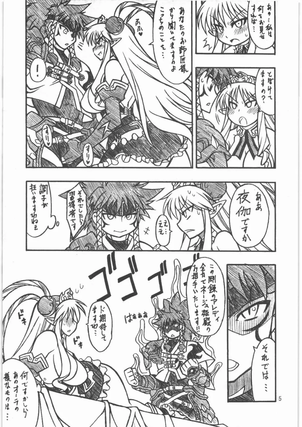淫ら姫 EXCEED Page.4