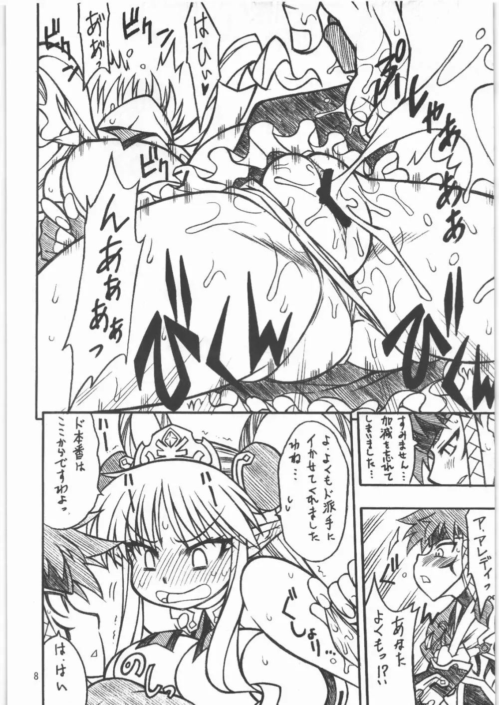 淫ら姫 EXCEED Page.7