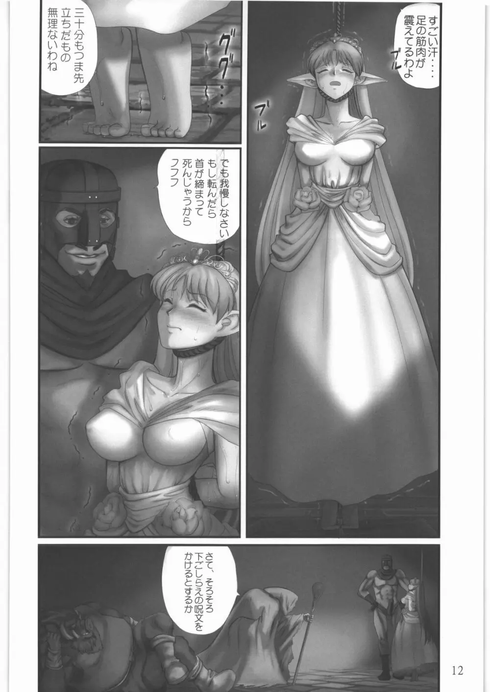 エルフ陵辱 ～ルビーの涙～ Page.11