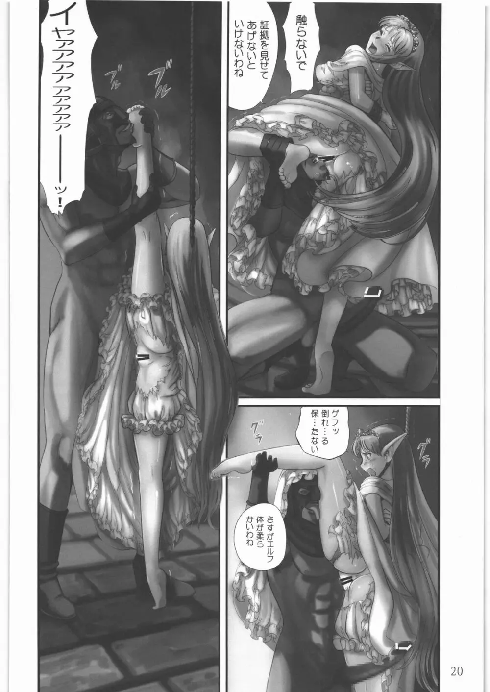 エルフ陵辱 ～ルビーの涙～ Page.19