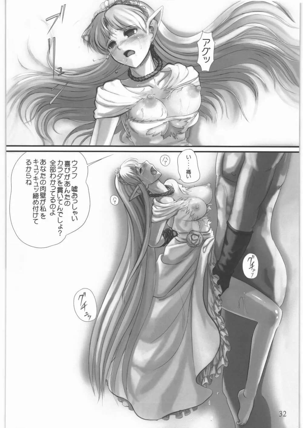 エルフ陵辱 ～ルビーの涙～ Page.31