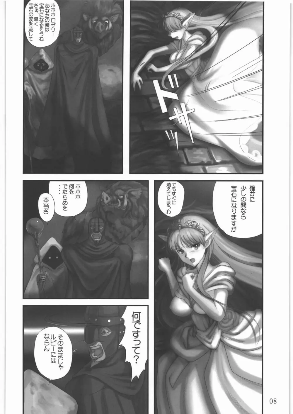 エルフ陵辱 ～ルビーの涙～ Page.7