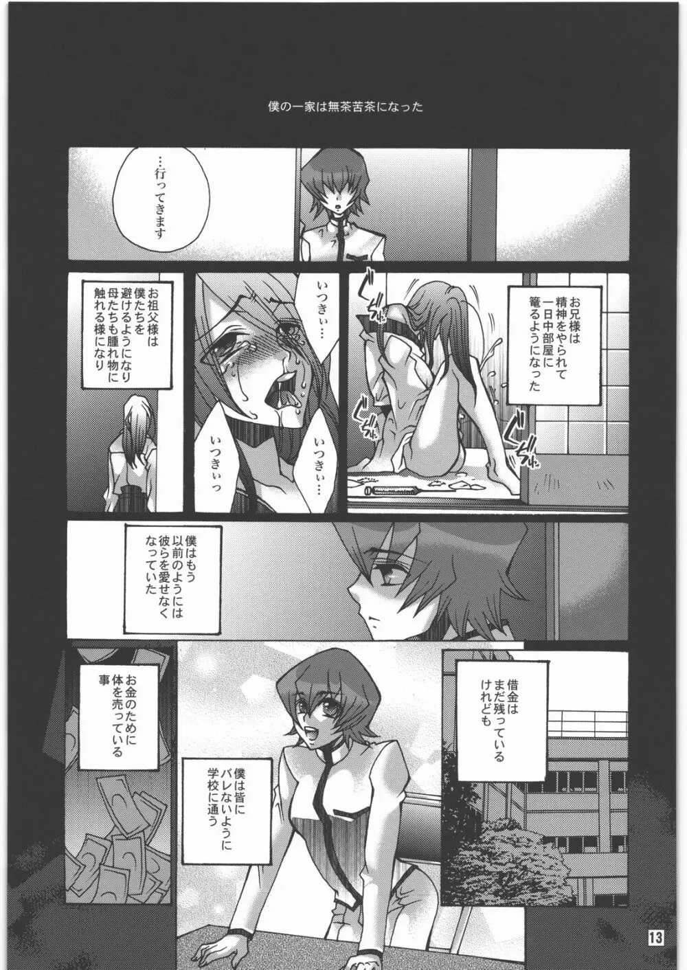 希望と誇りと喜びと Page.12