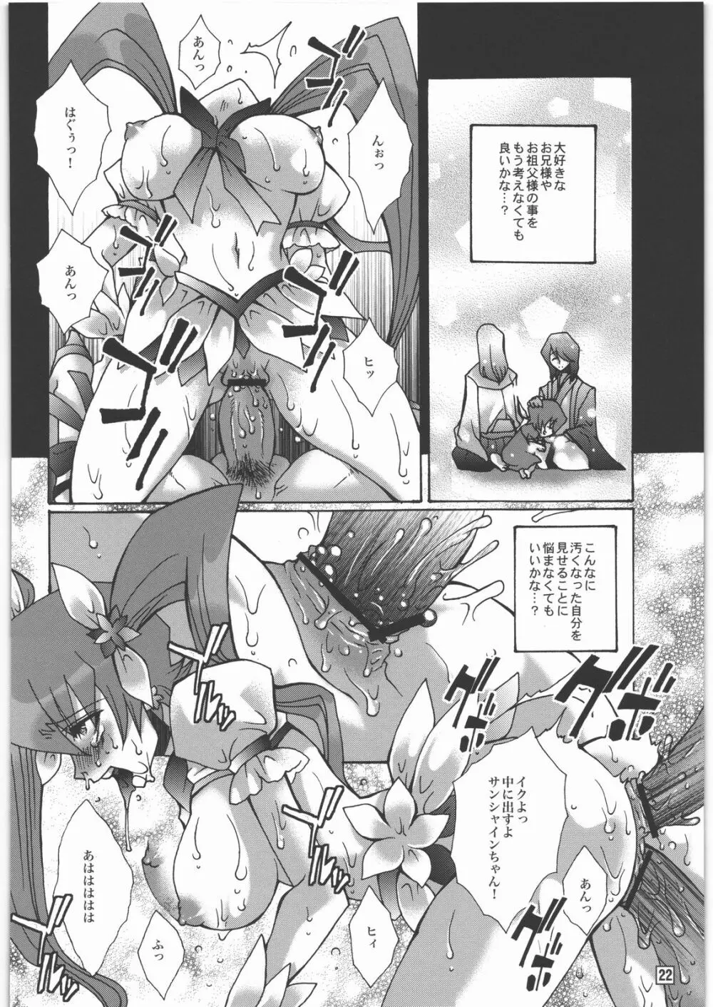 希望と誇りと喜びと Page.21