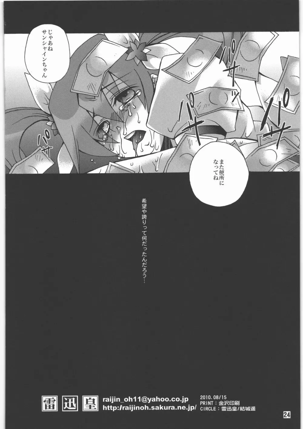 希望と誇りと喜びと Page.23