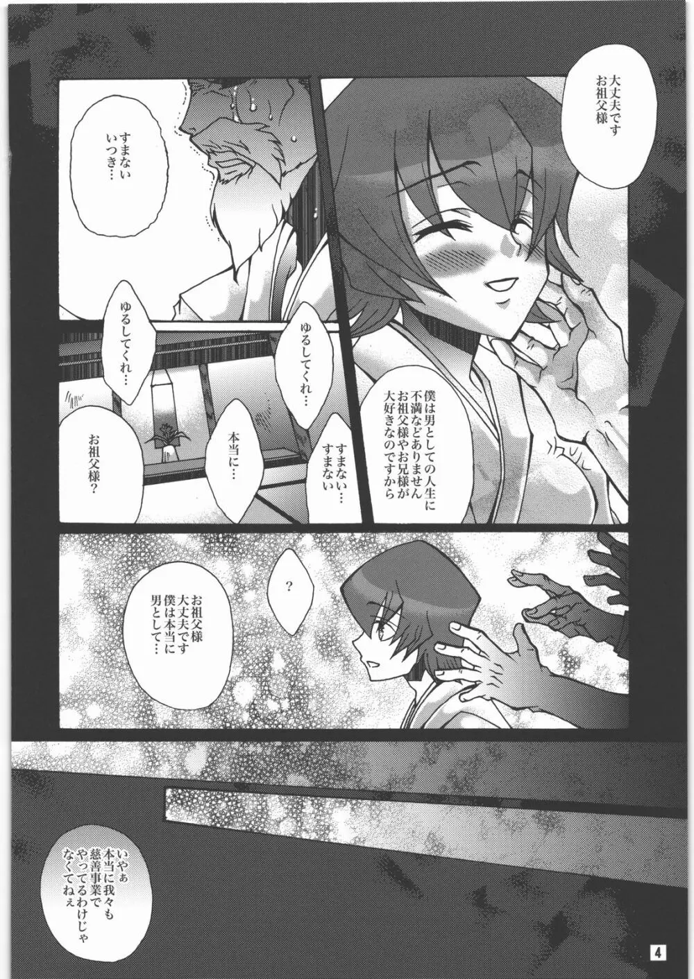 希望と誇りと喜びと Page.3