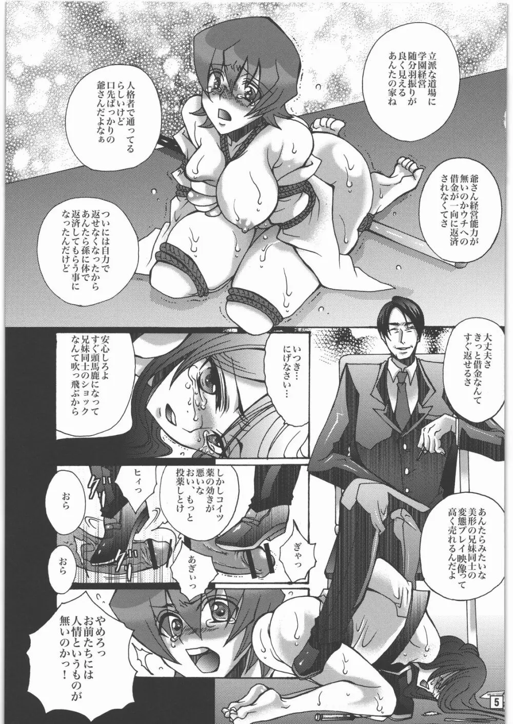 希望と誇りと喜びと Page.4