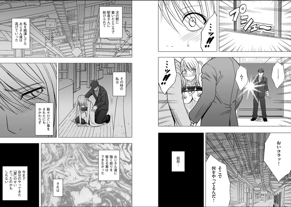 ヴァージントレイン2～小悪魔制裁～ 第7話 Page.10