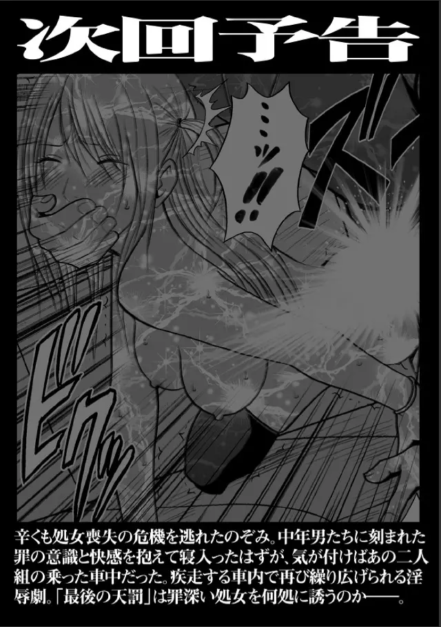 ヴァージントレイン2～小悪魔制裁～ 第7話 Page.15