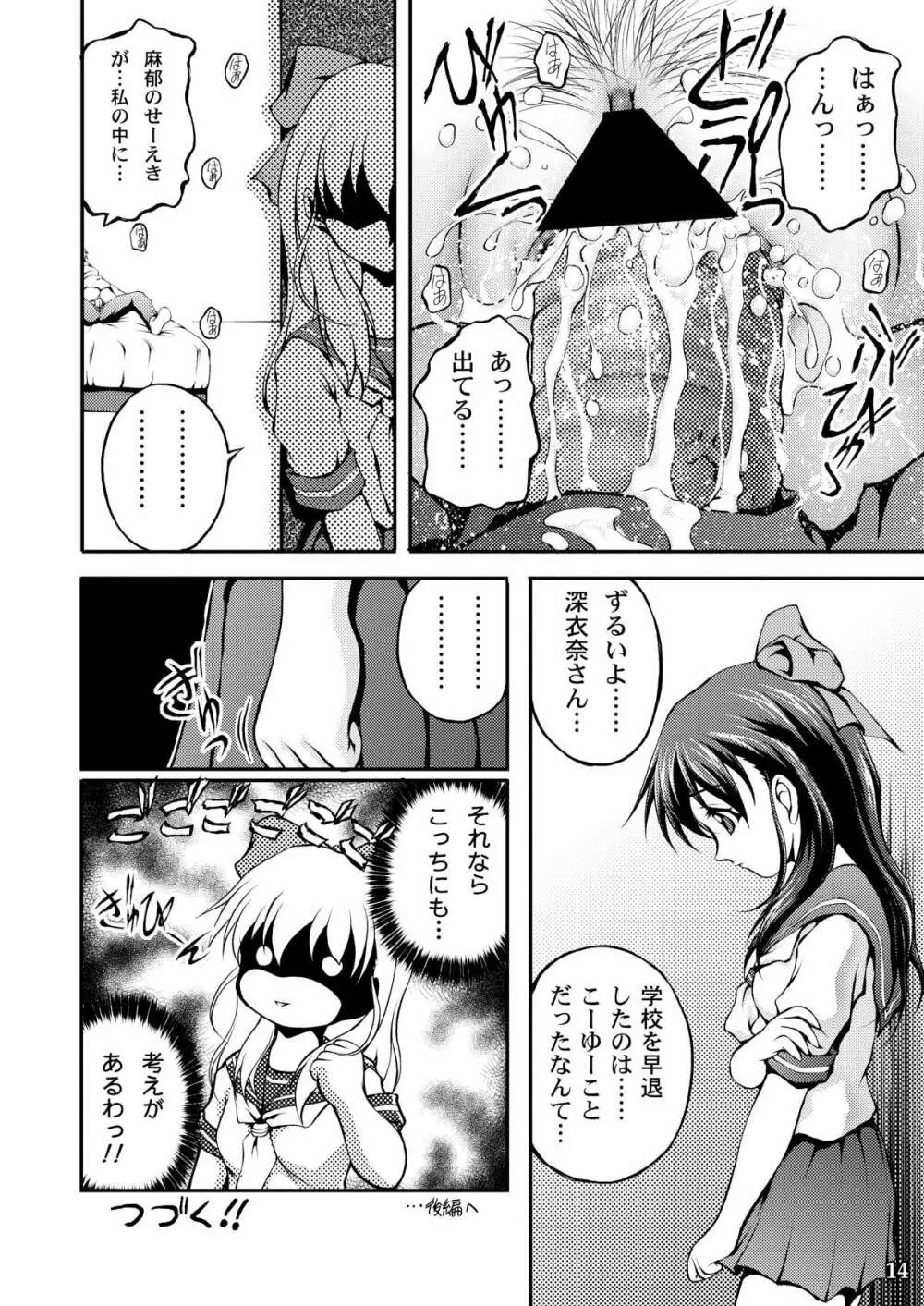 おねがい☆ラヴァーズ Page.12