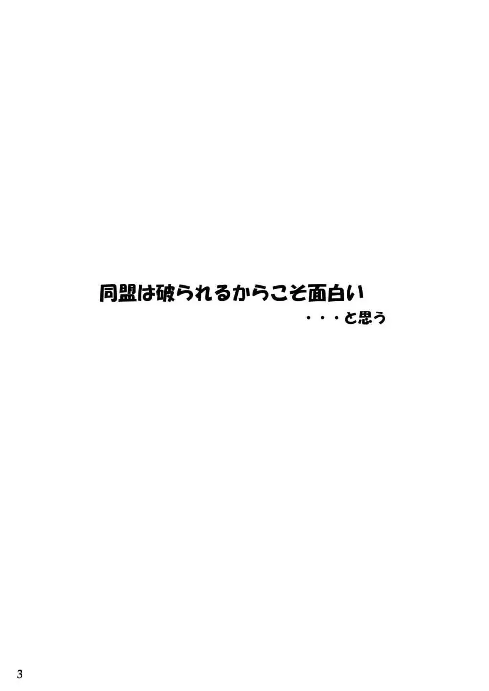 おねがい☆ラヴァーズ Page.2