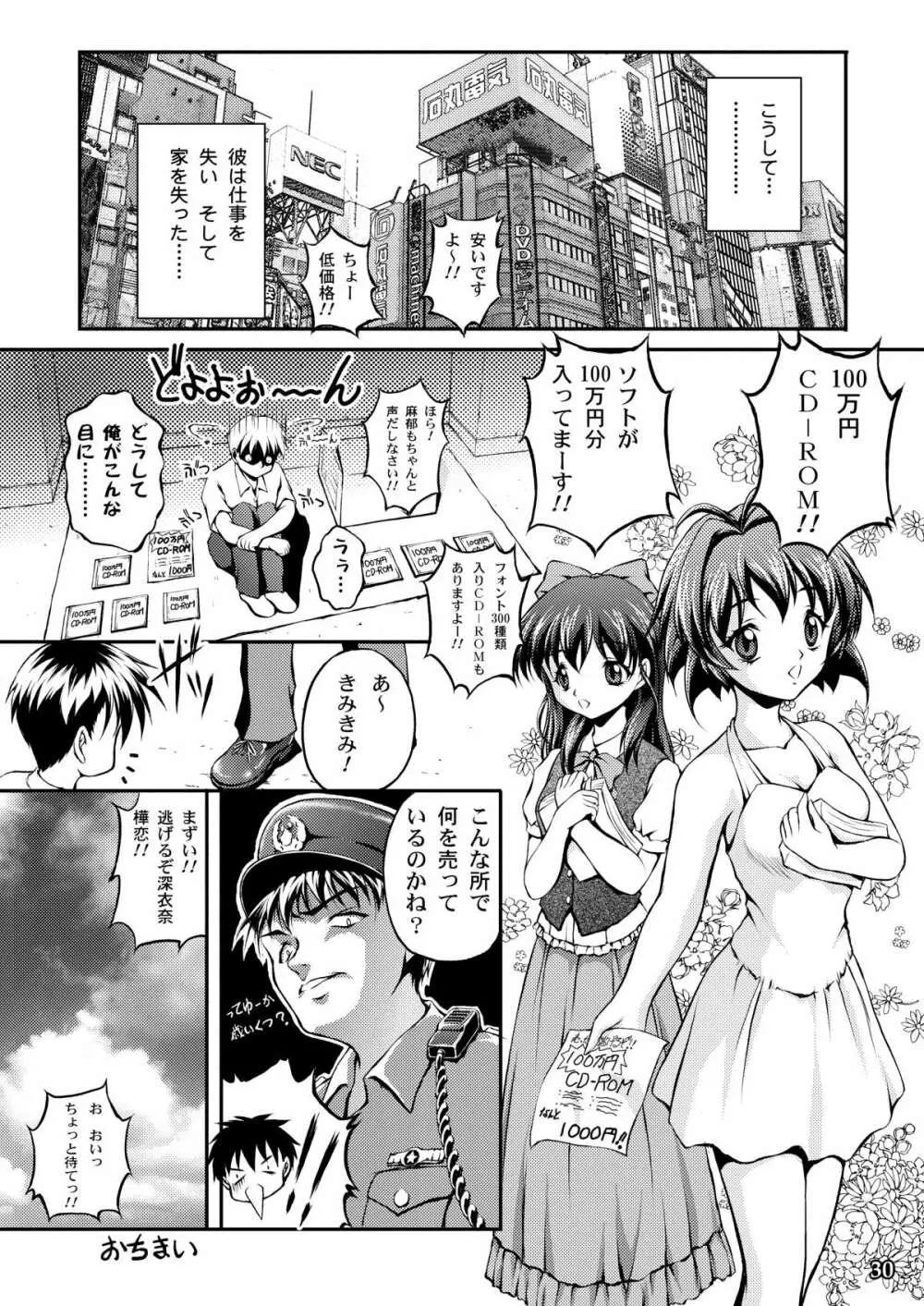 おねがい☆ラヴァーズ Page.20