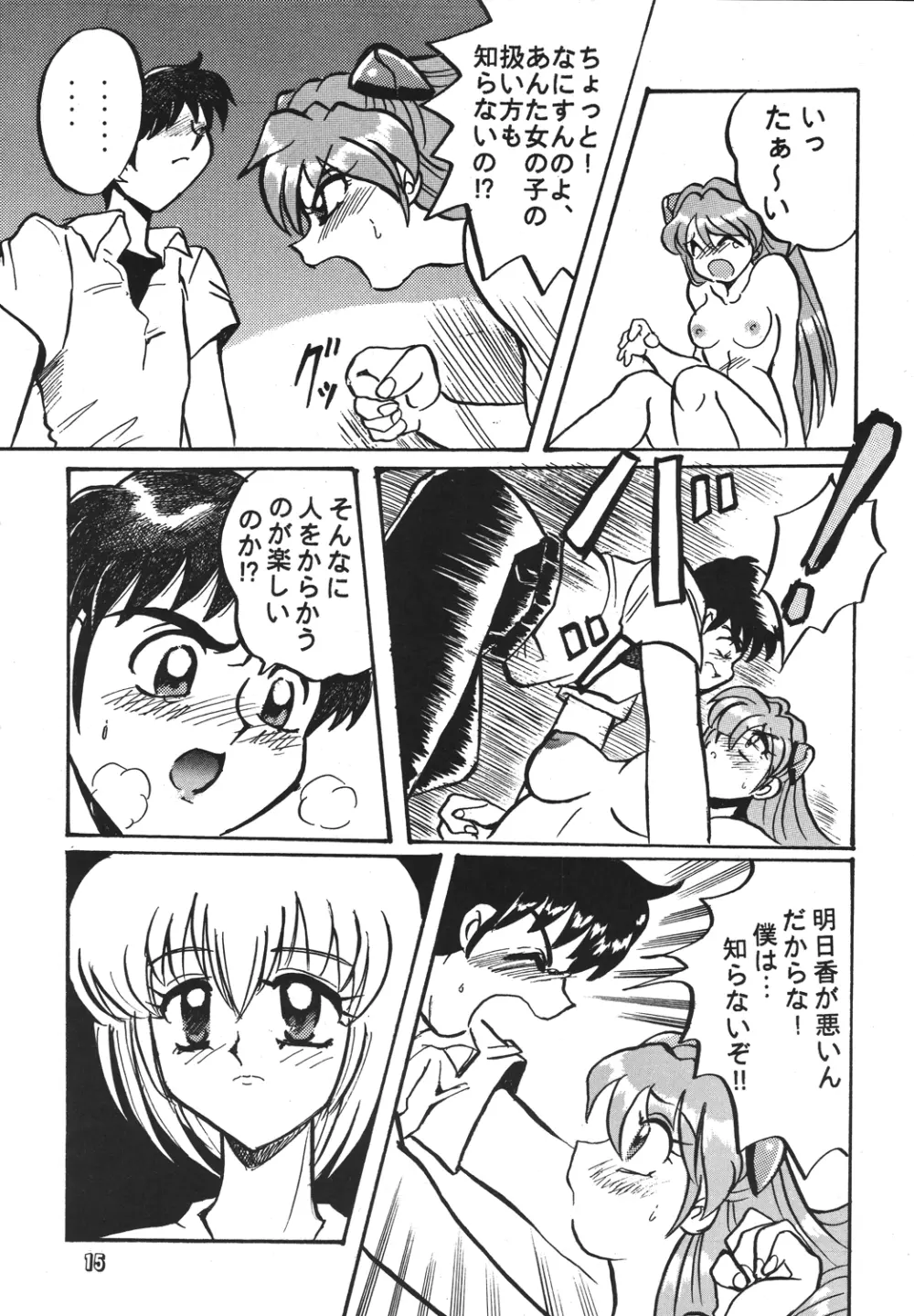 新世紀魂 Page.15