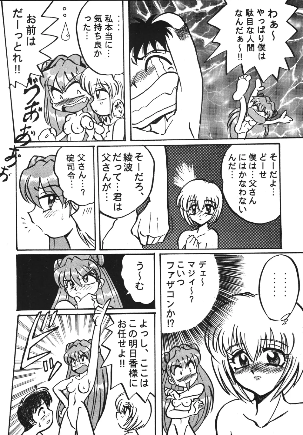新世紀魂 Page.24