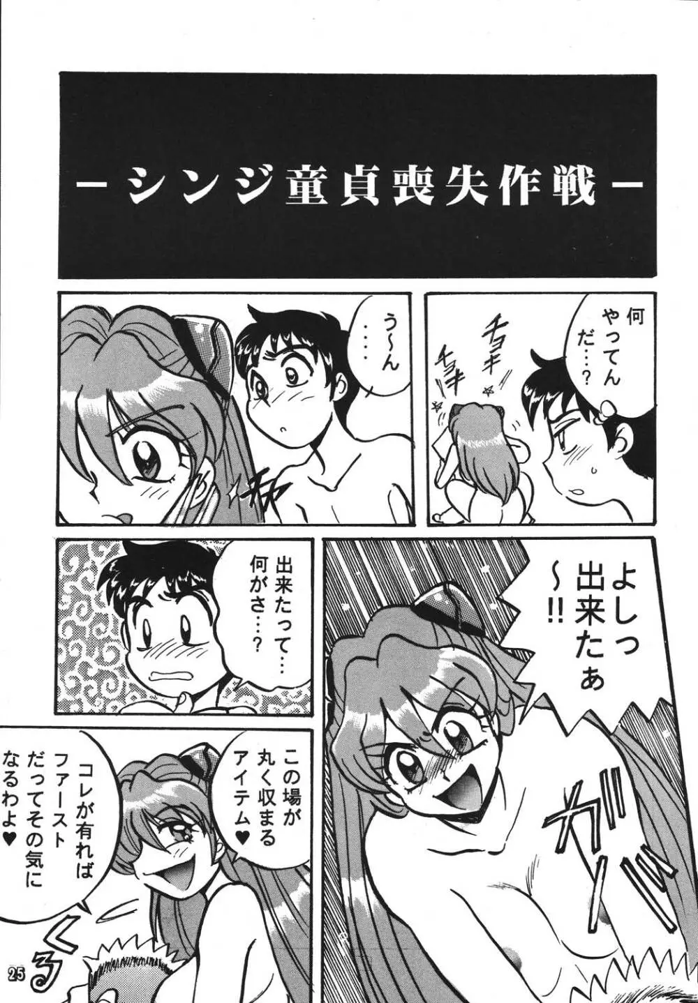 新世紀魂 Page.25