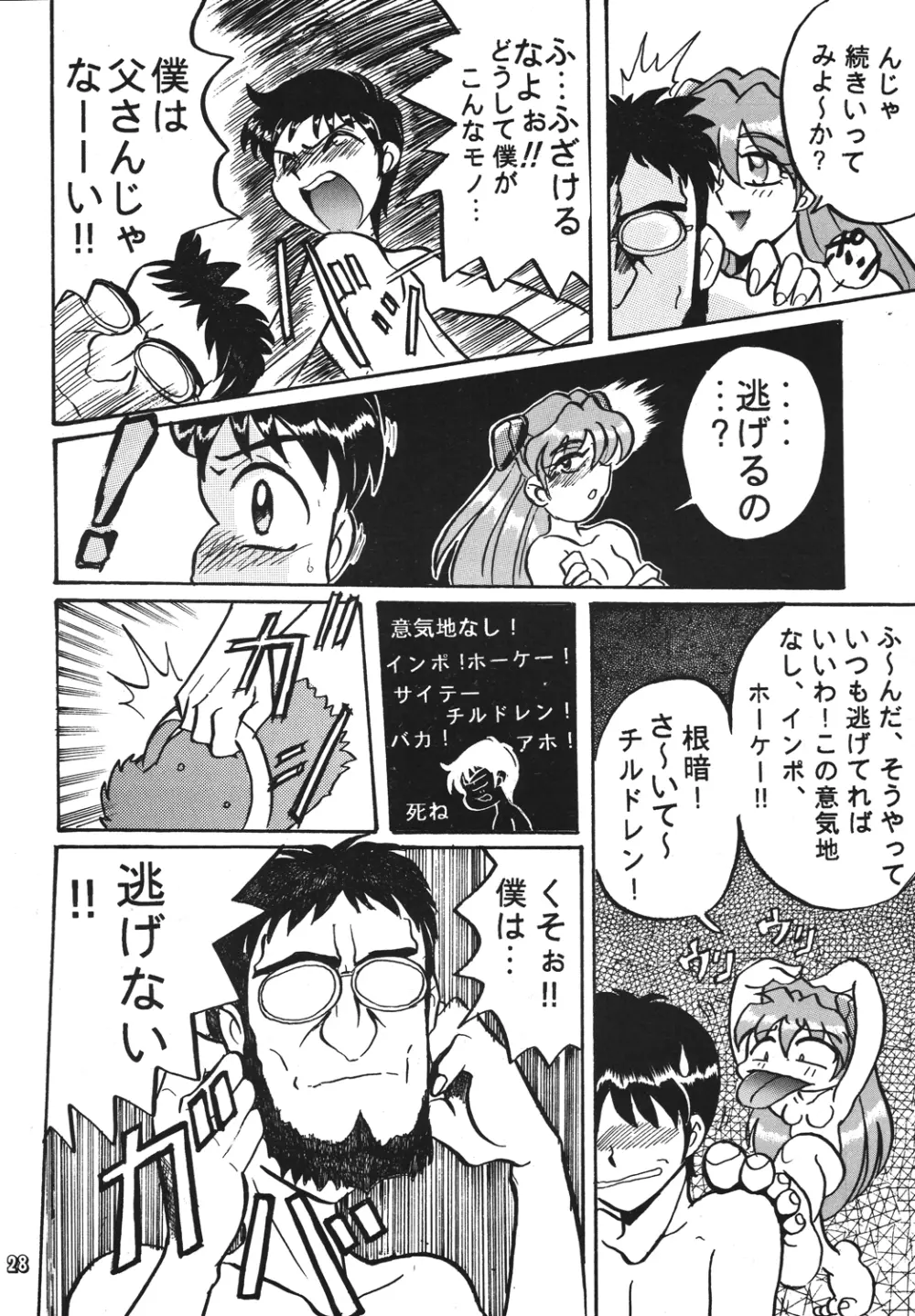 新世紀魂 Page.28